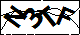 驗證碼